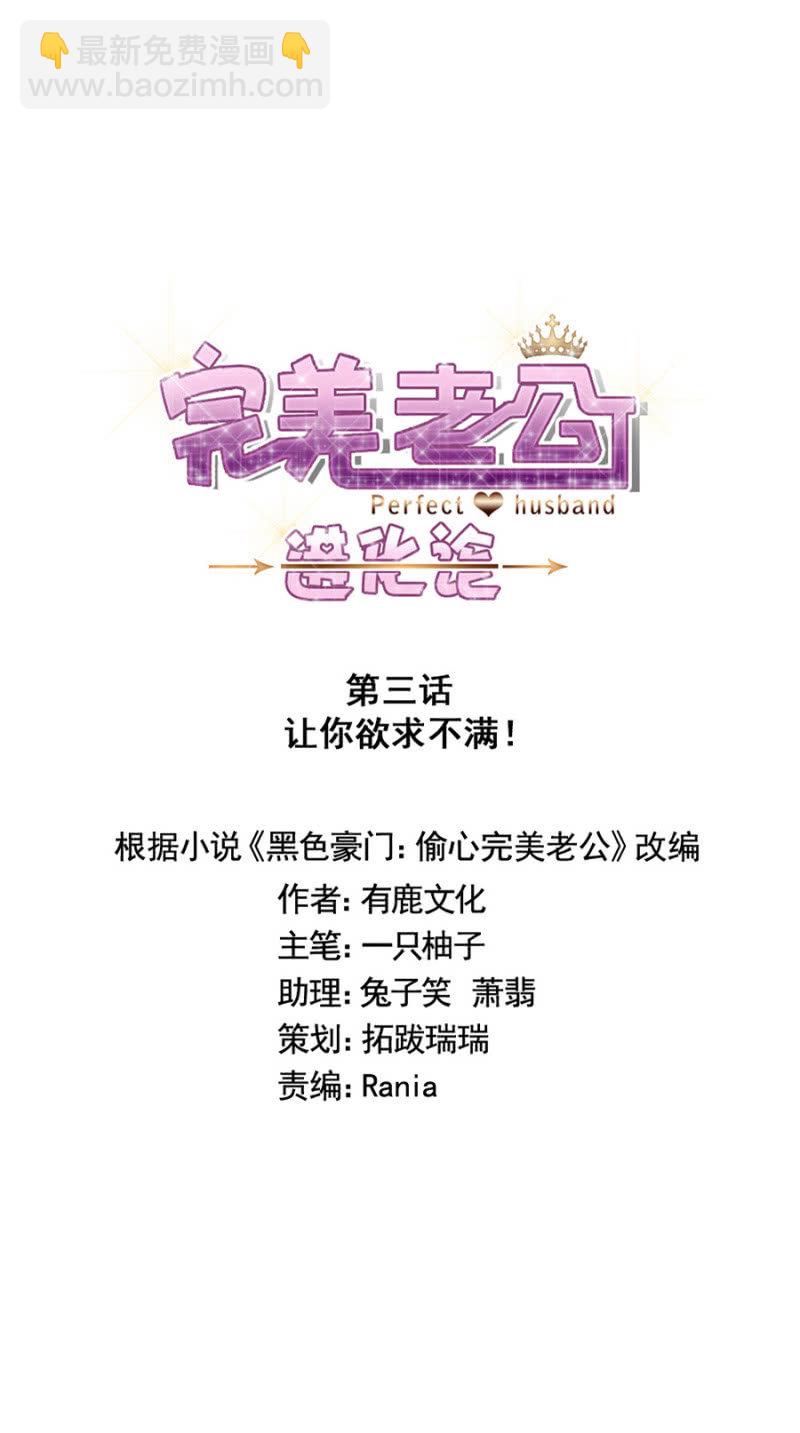 让你欲求不满！-第4话