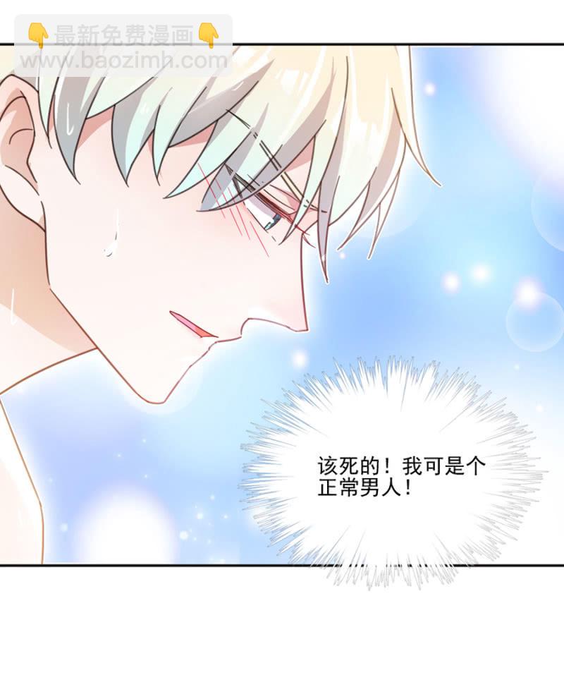 让你欲求不满！-第4话