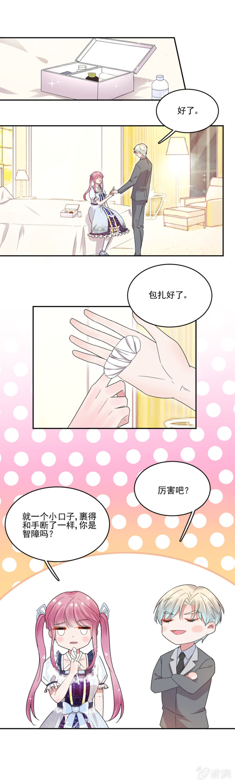 这是一场鸿门宴！-第32话