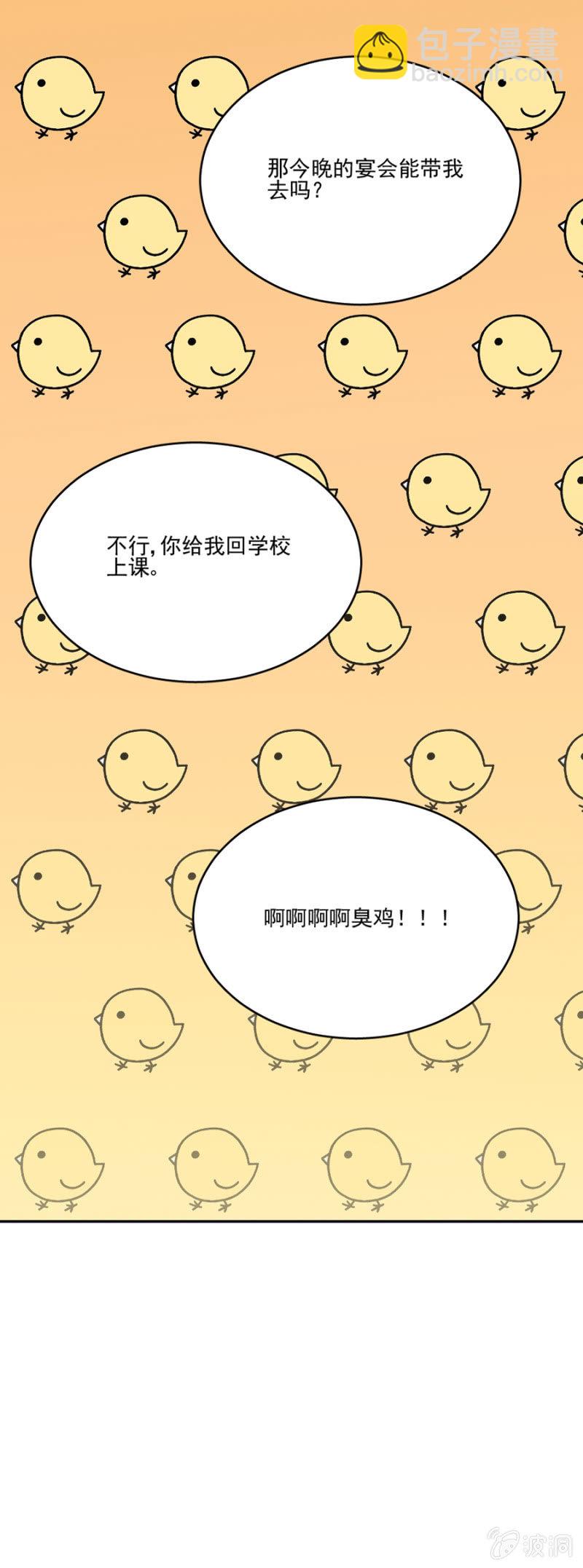 这是一场鸿门宴！-第32话