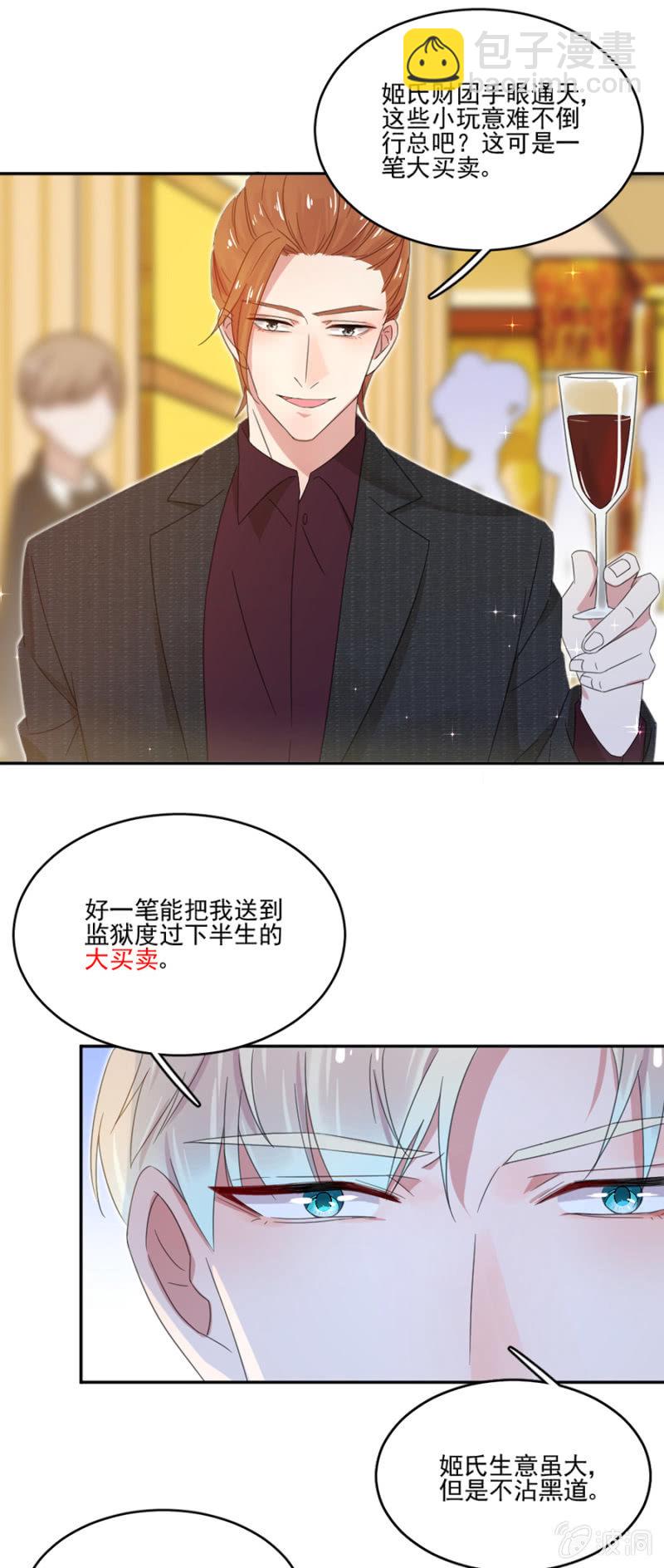 这是一场鸿门宴！-第32话