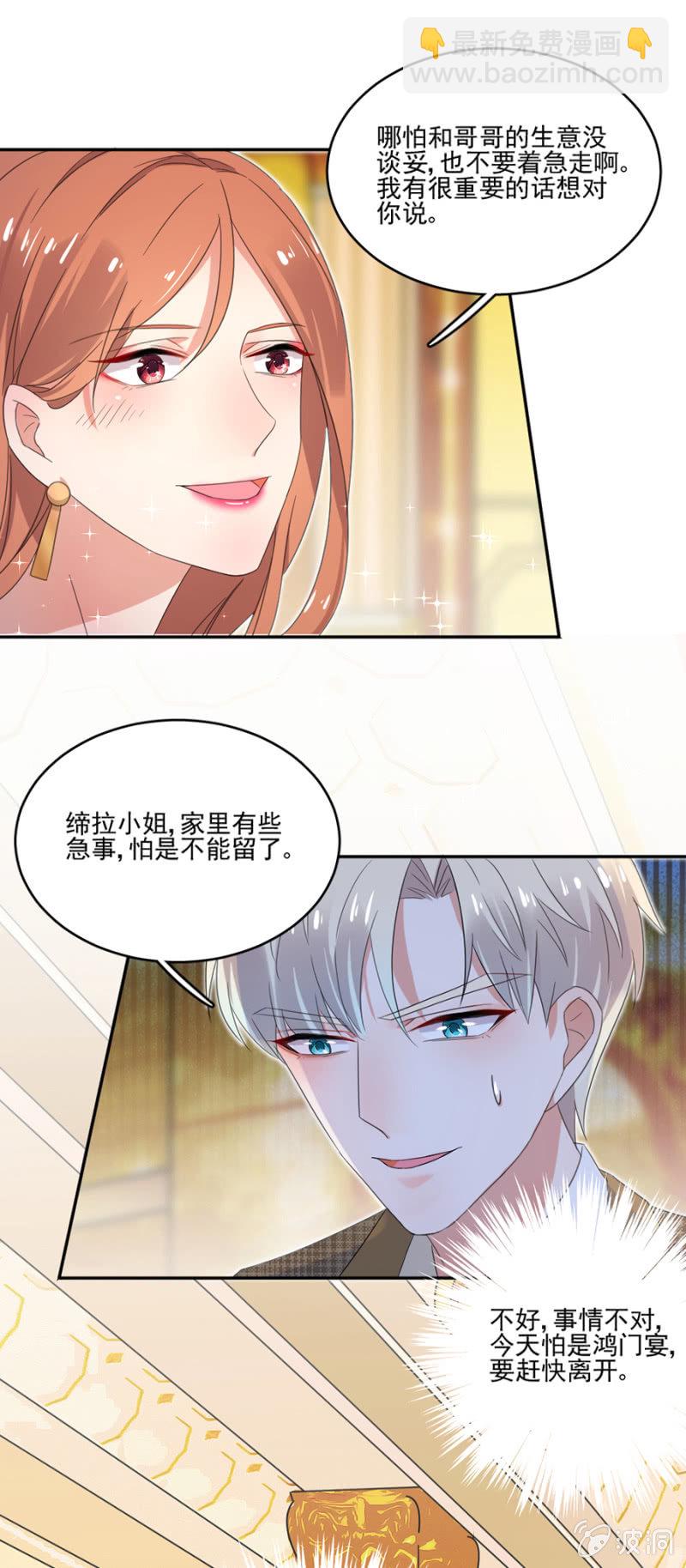这是一场鸿门宴！-第32话
