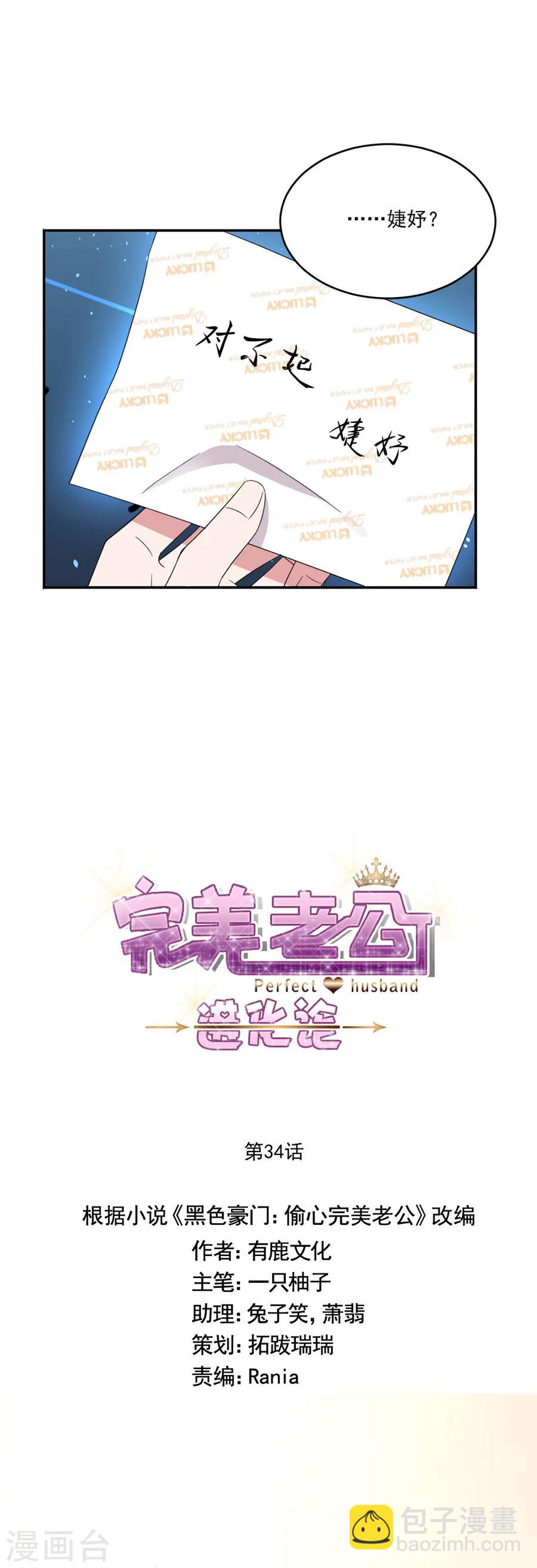 第34话 你别碰我-第34话