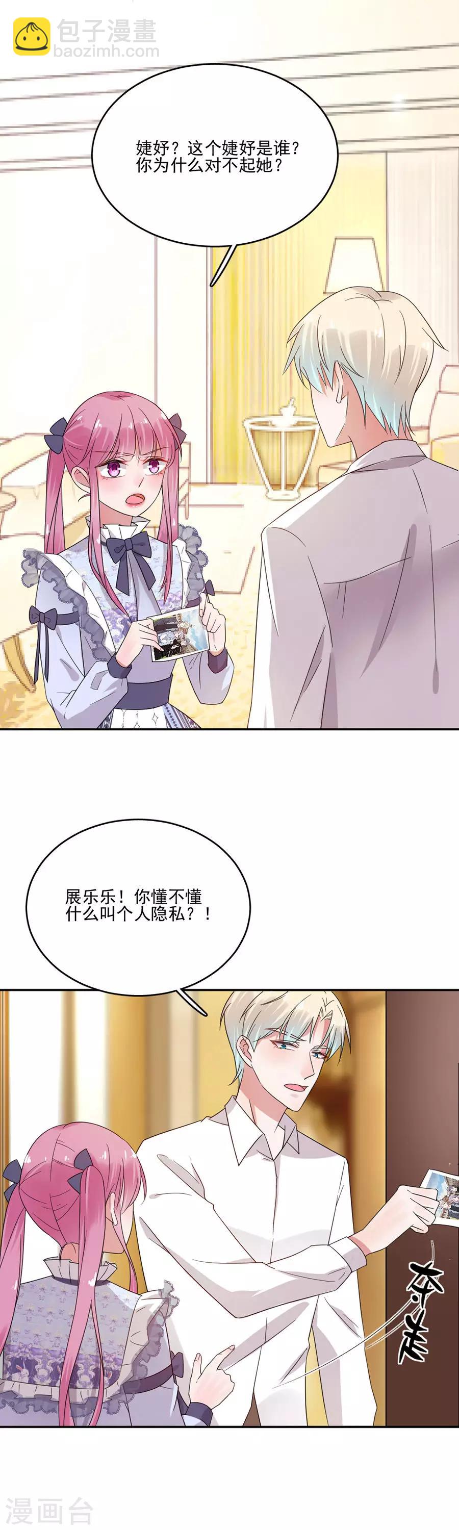第34话 你别碰我-第34话