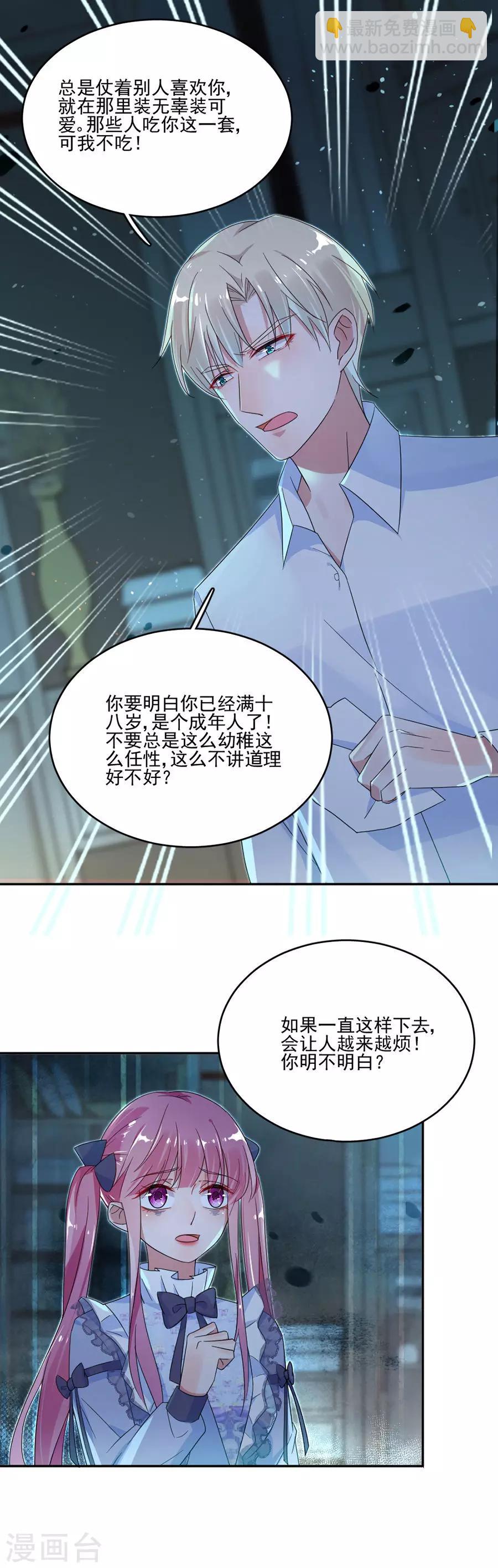 第34话 你别碰我-第34话