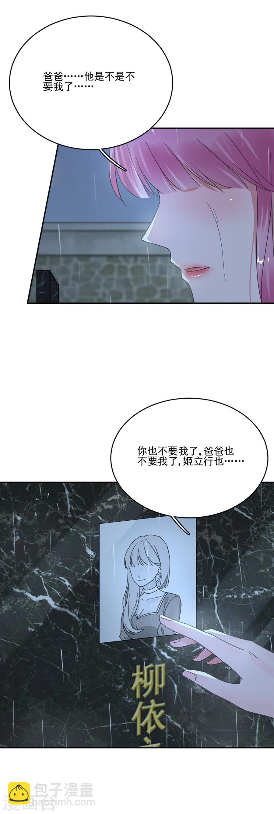 第36话 不要我了吗-第36话