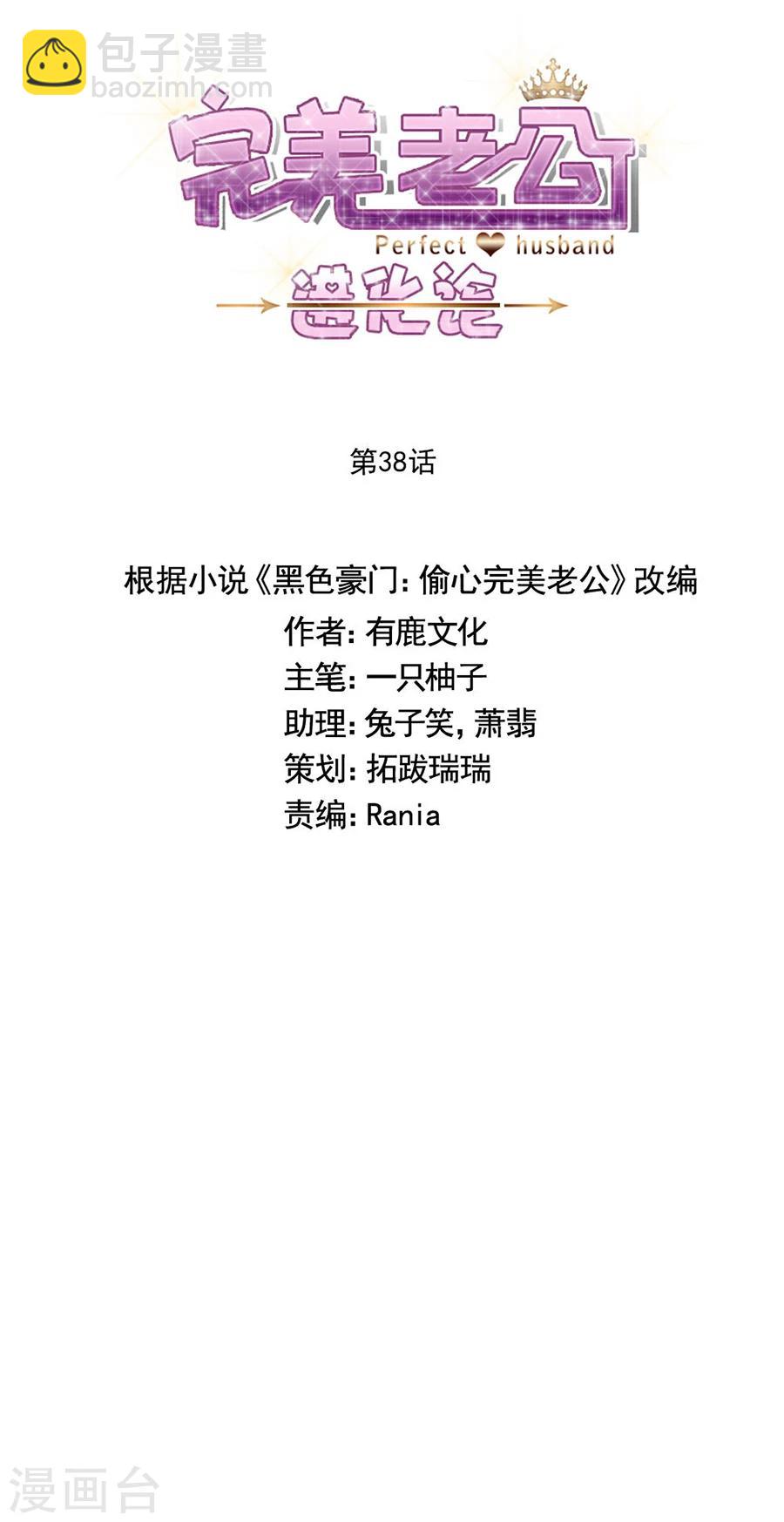 第38话 英伦特那之星-第38话
