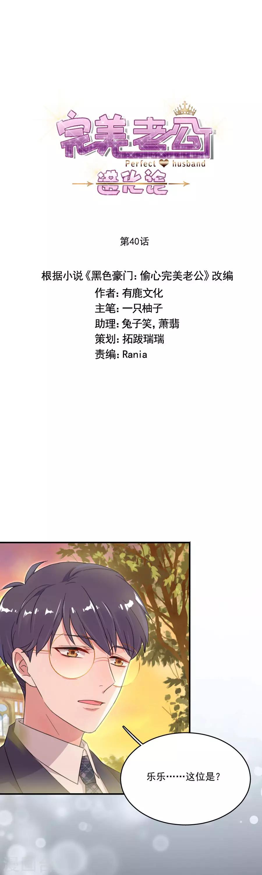 第40话 他不怀好意-第40话
