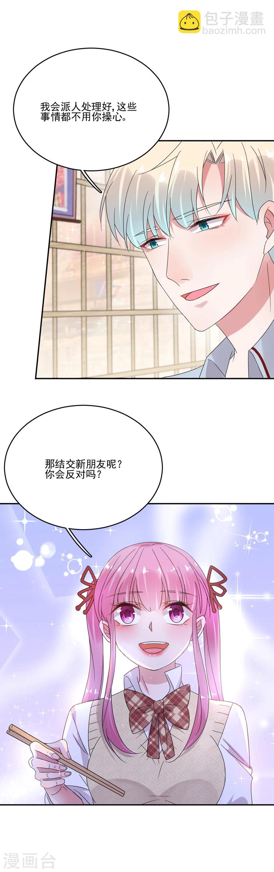 第42话 人设是霸道总裁-第42话