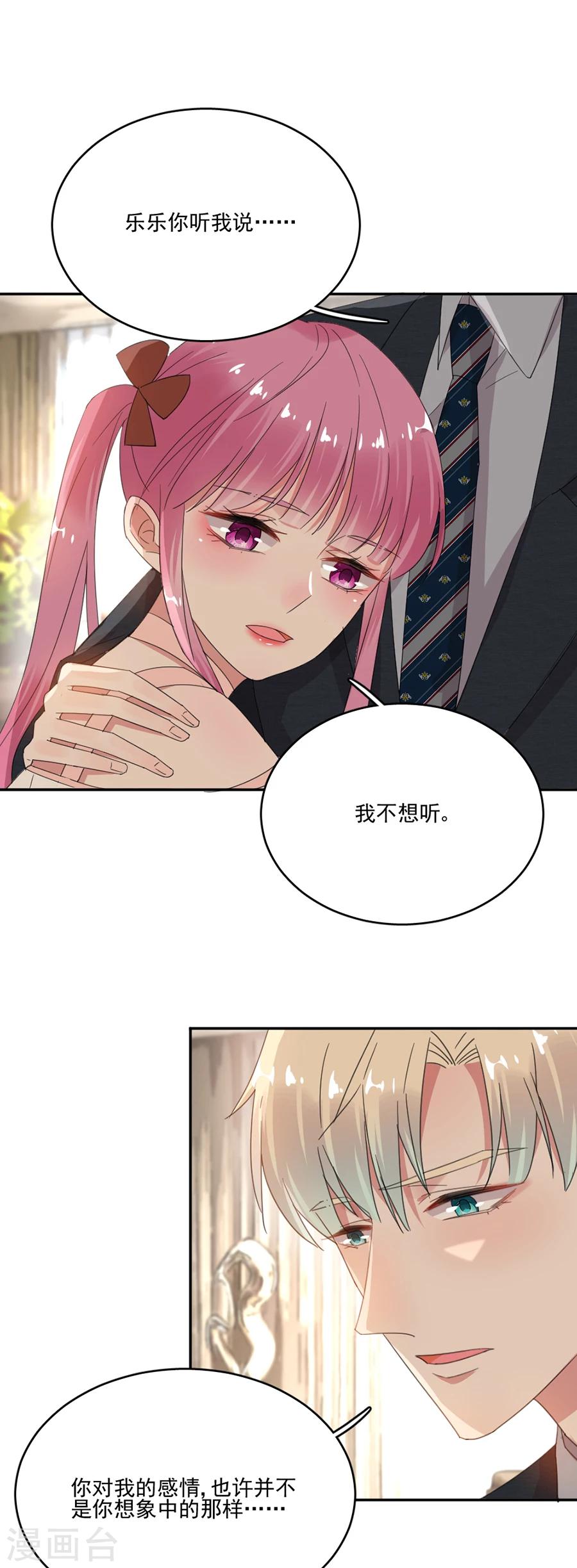 第46话 我有喜欢的人-第46话