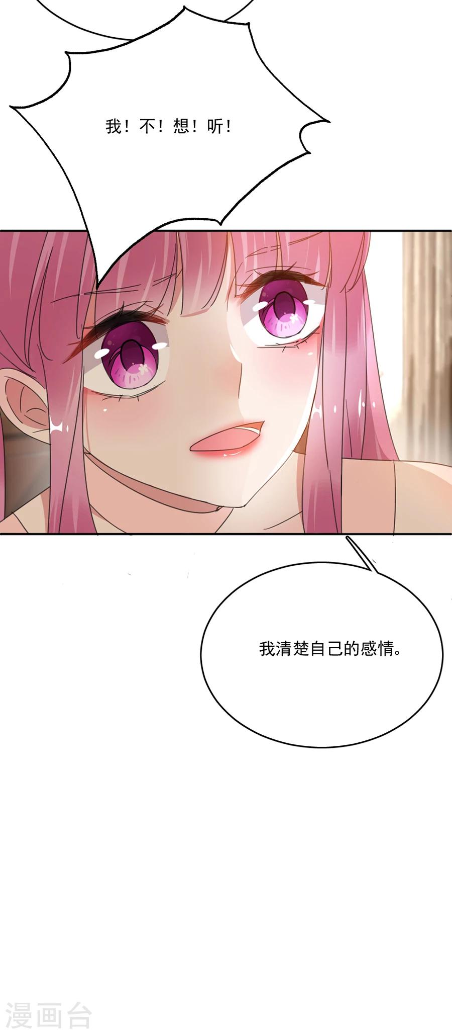 第46话 我有喜欢的人-第46话