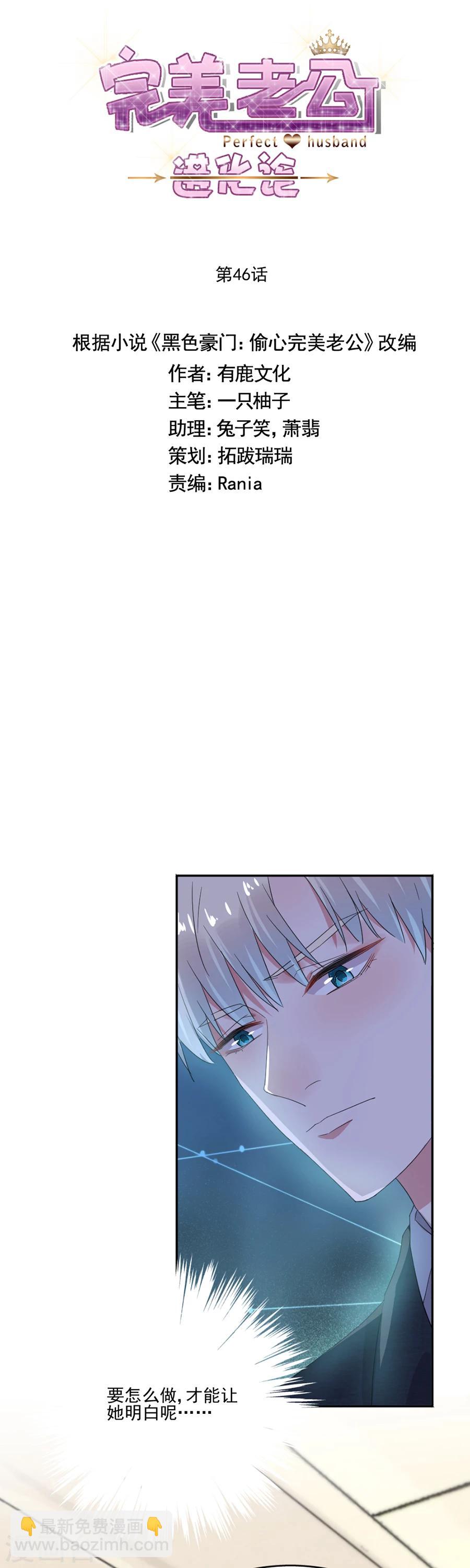 第46话 我有喜欢的人-第46话