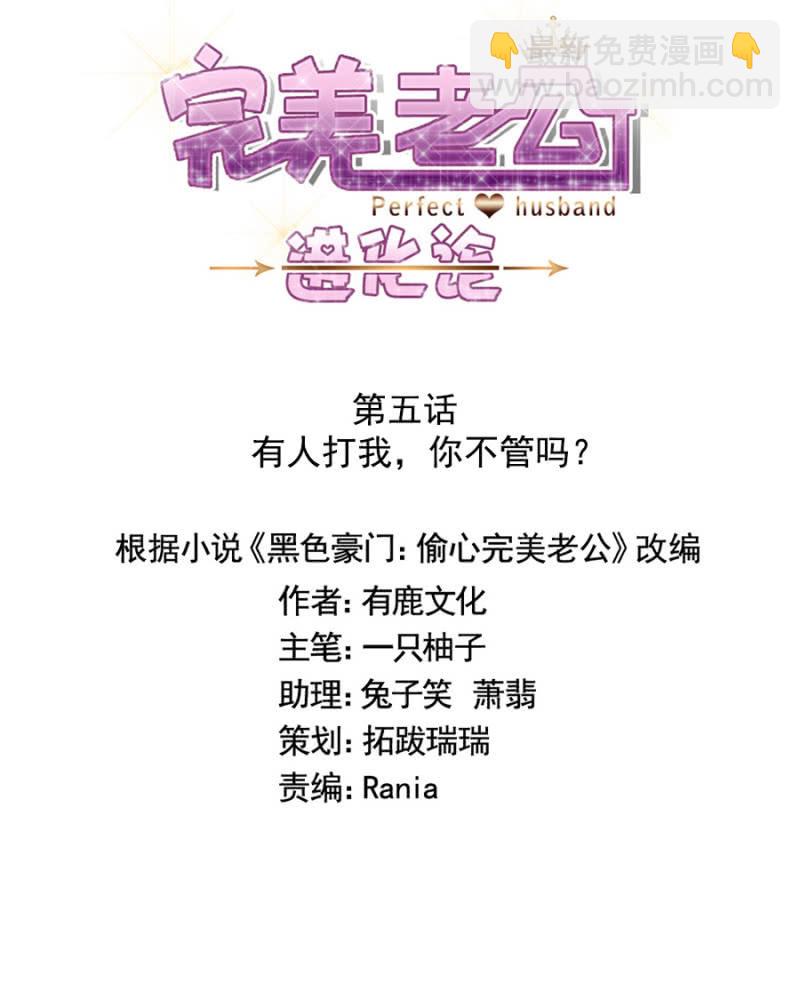 有人打我，你不管吗？-第6话