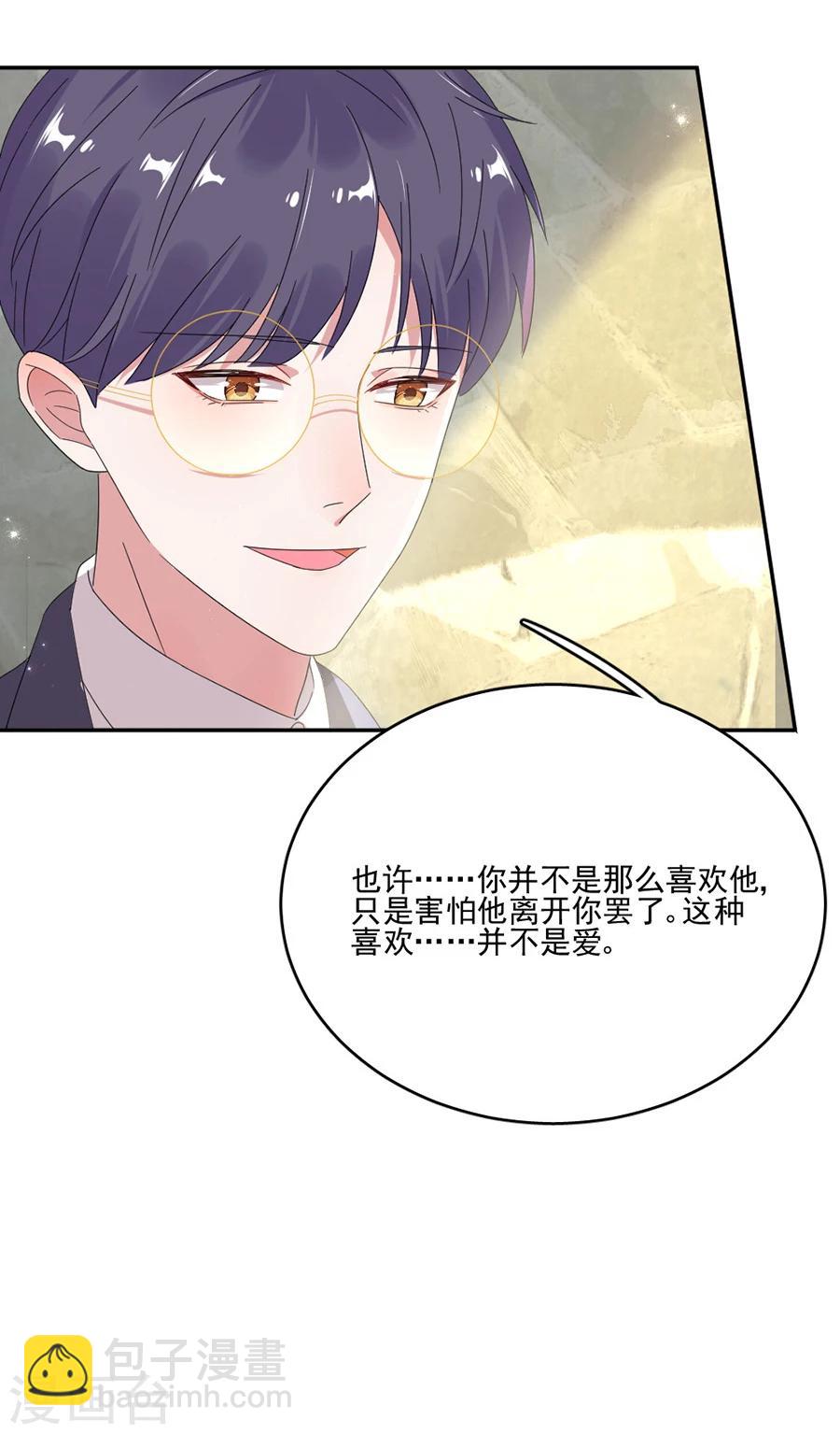第52话 你的喜欢不是爱-第52话