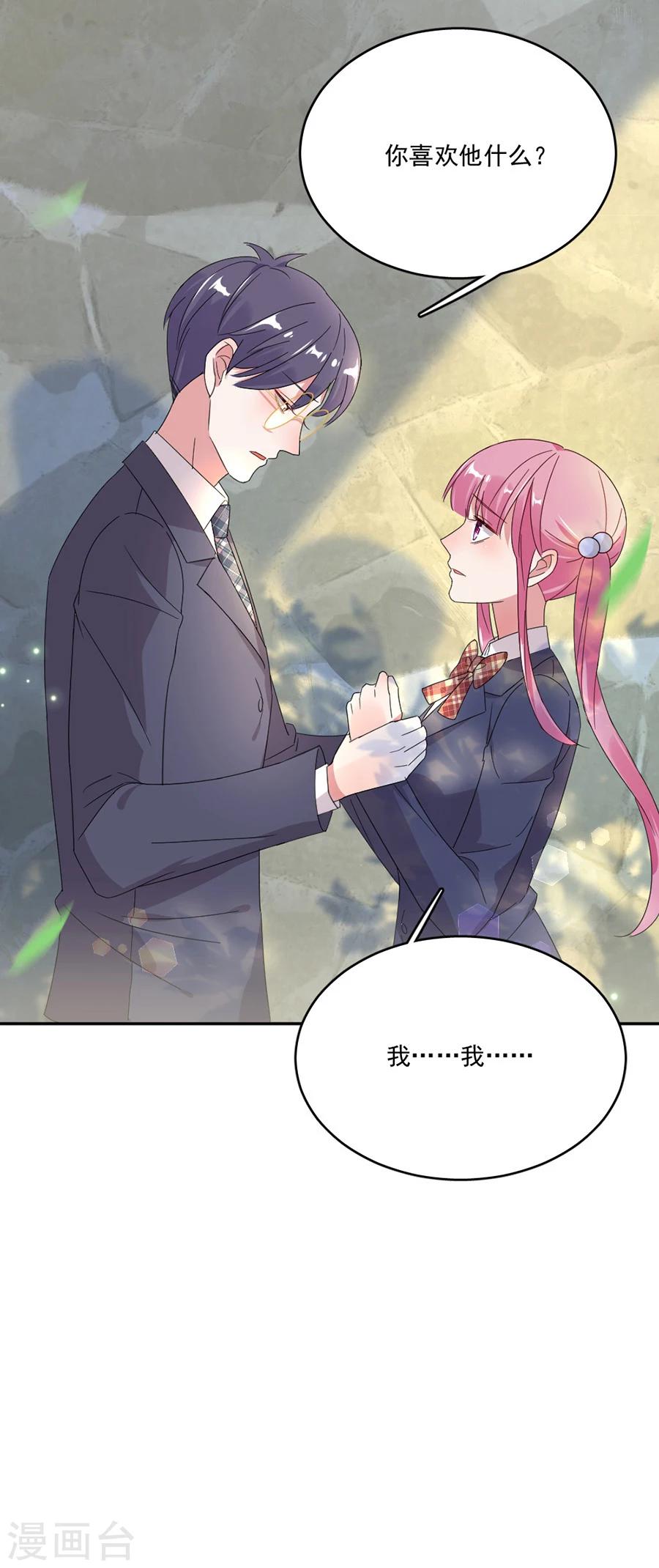 第52话 你的喜欢不是爱-第52话