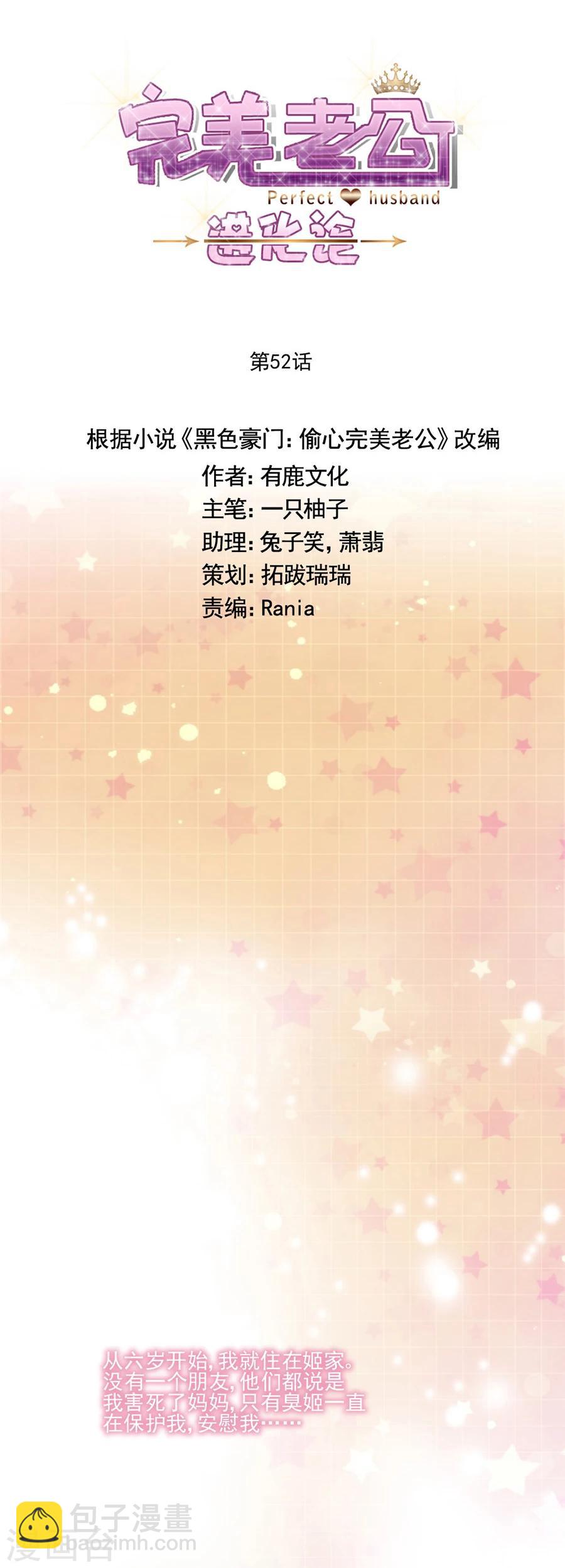 第52话 你的喜欢不是爱-第52话