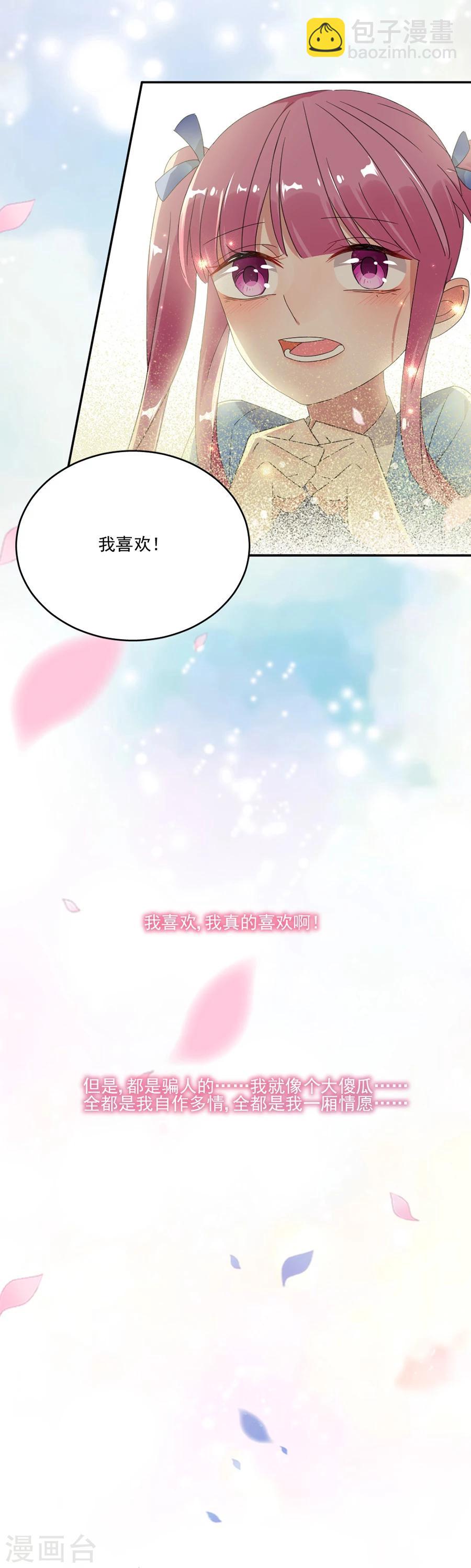 第52话 你的喜欢不是爱-第52话