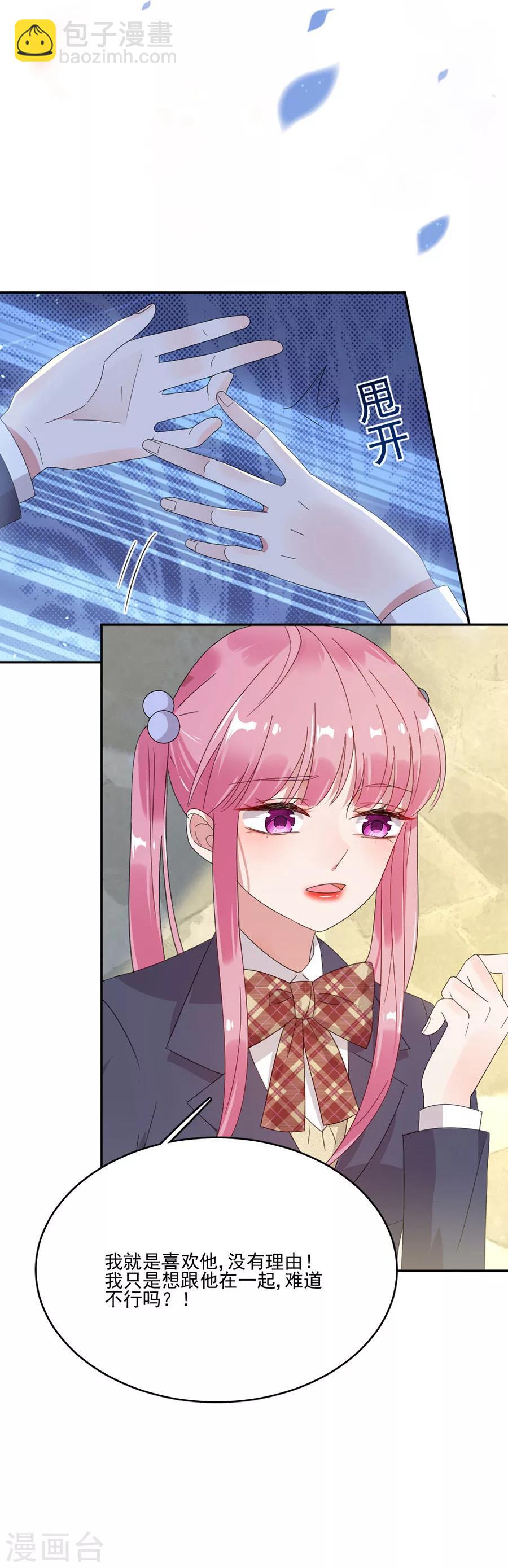 第52话 你的喜欢不是爱-第52话