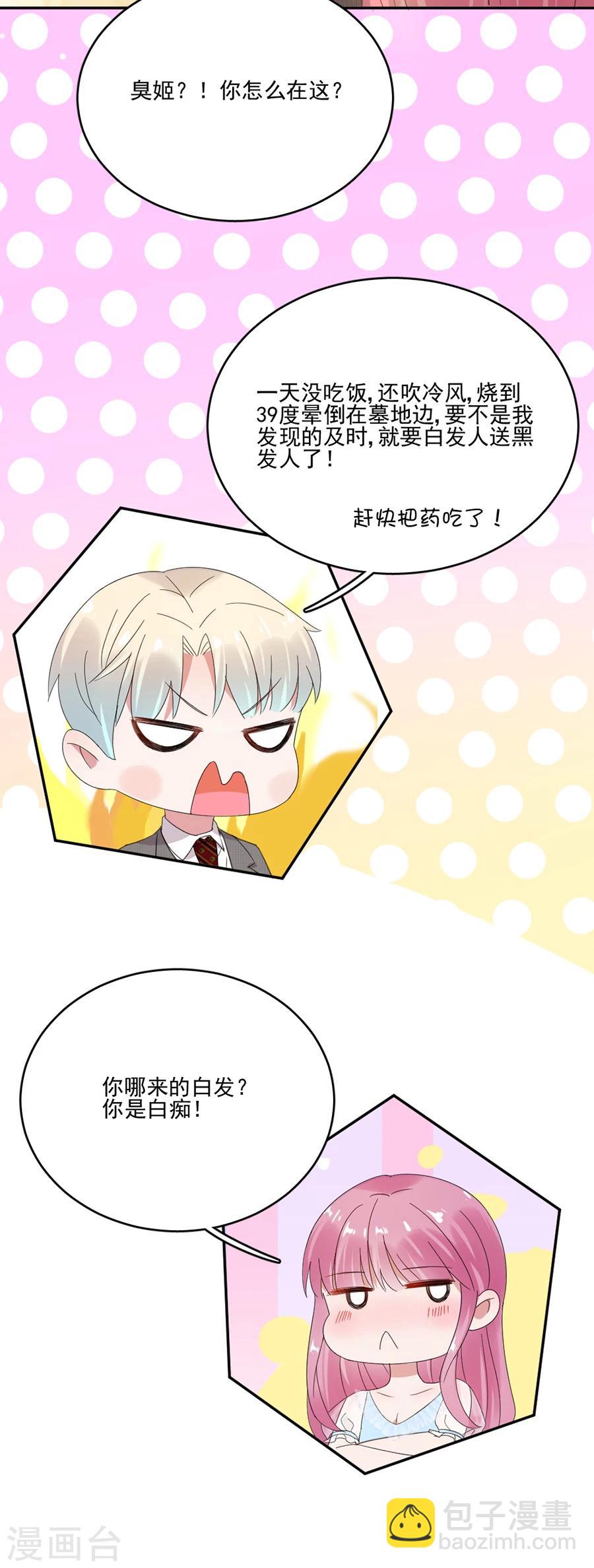 第56话 那个心机的女人-第56话