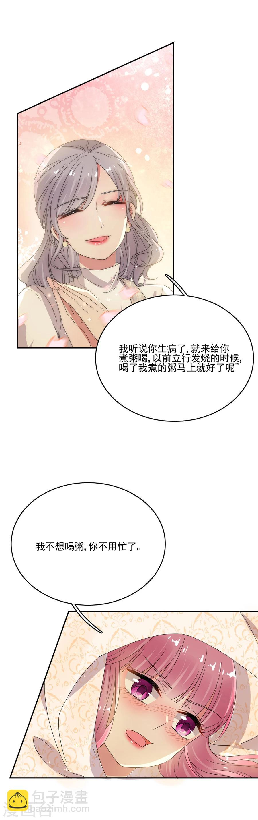 第56话 那个心机的女人-第56话