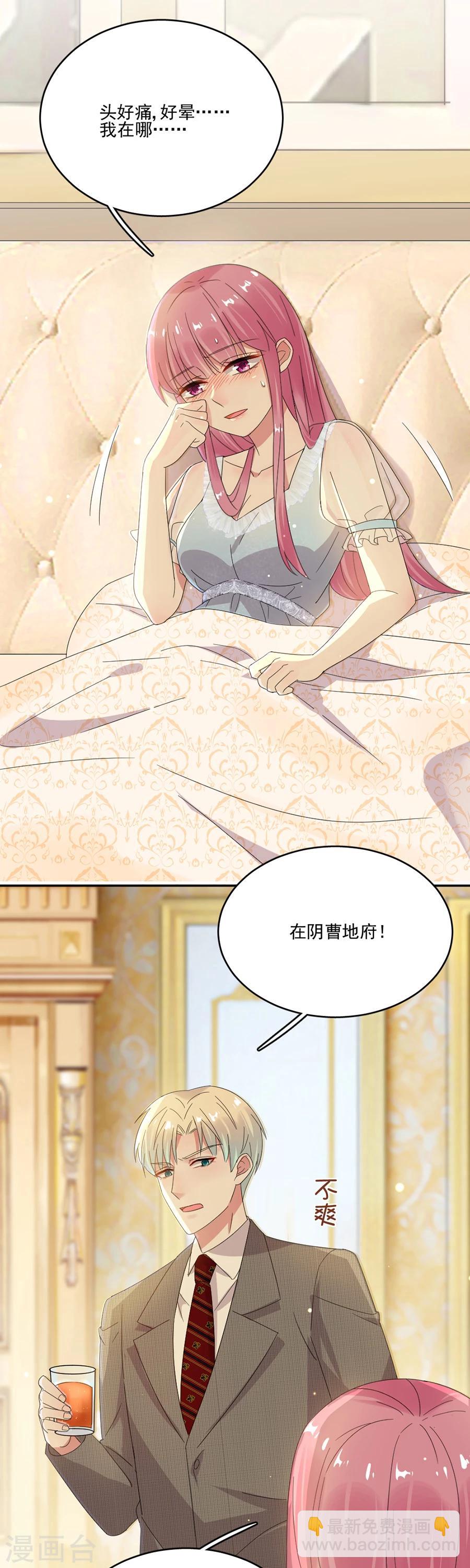 第56话 那个心机的女人-第56话