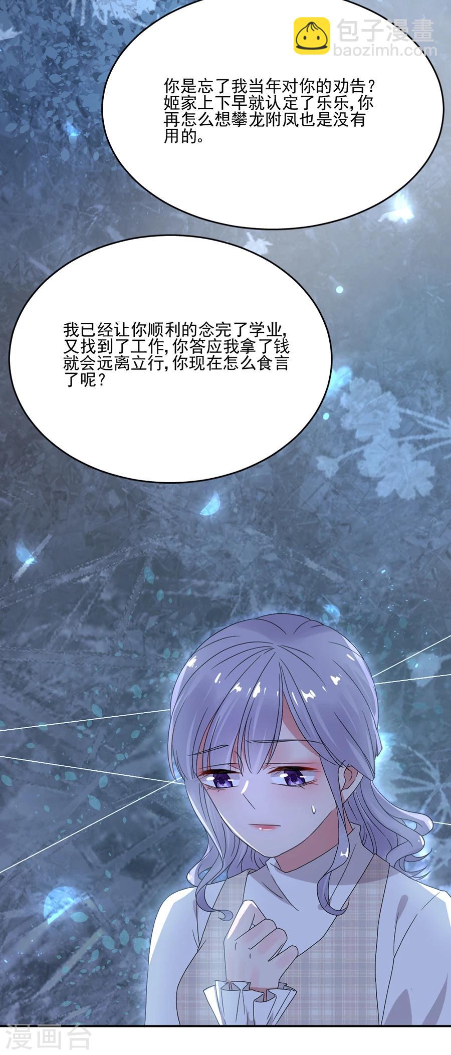 第58话 别想攀龙附凤-第58话