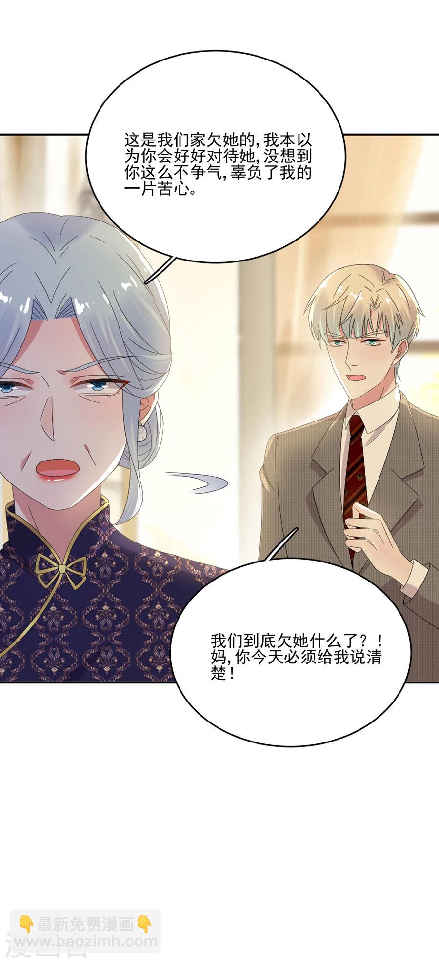 第58话 别想攀龙附凤-第58话
