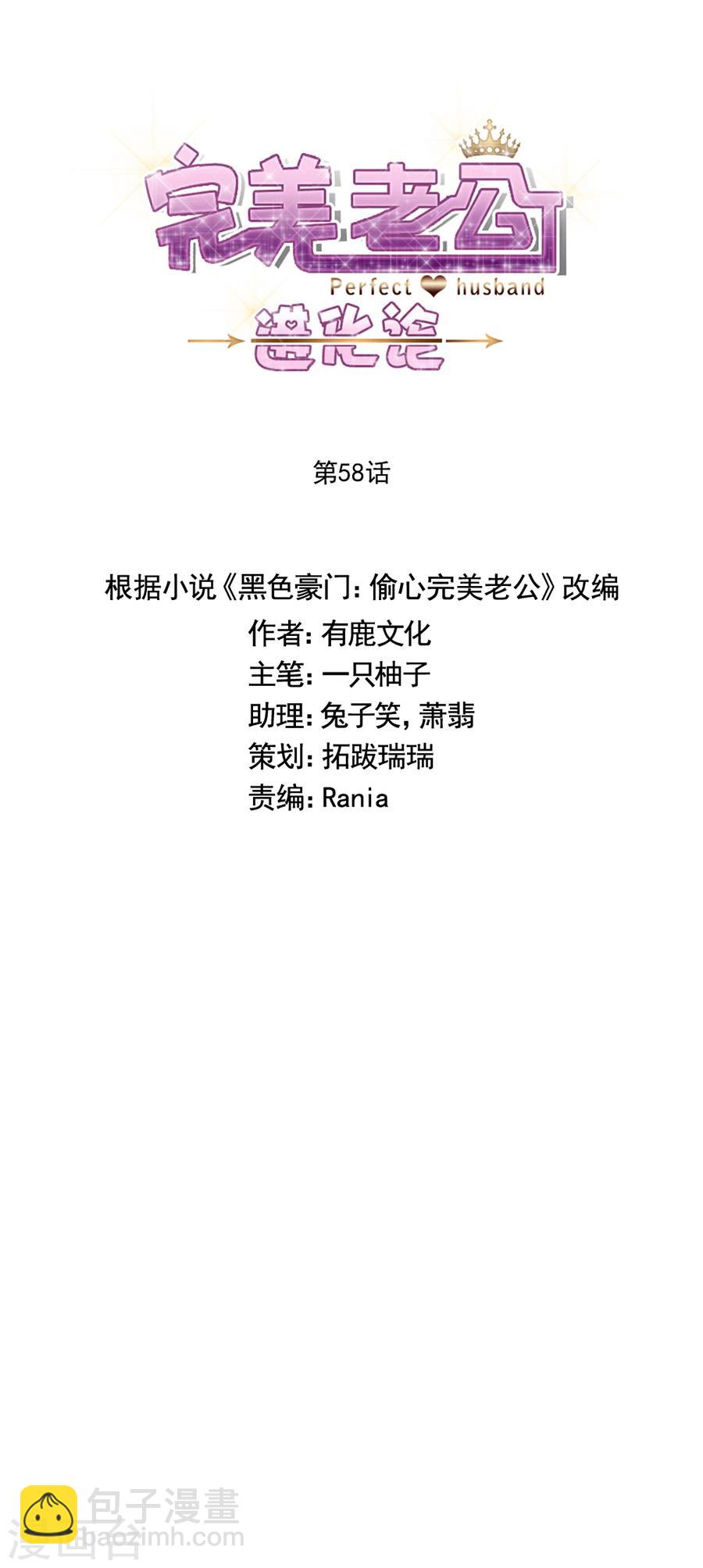 第58话 别想攀龙附凤-第58话