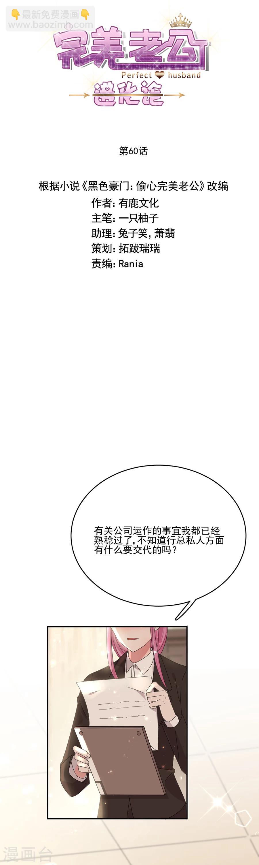 第60话 好像变了一个人-第60话