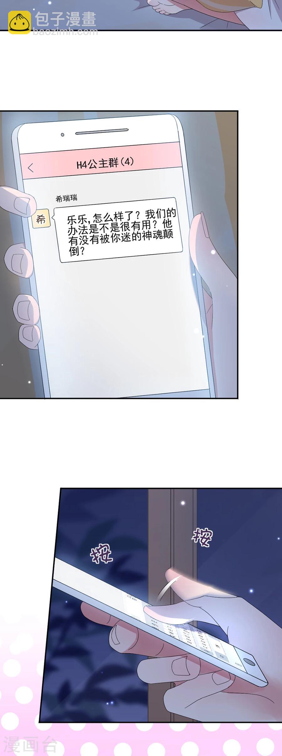 第62话 完美老公养成计划-第62话
