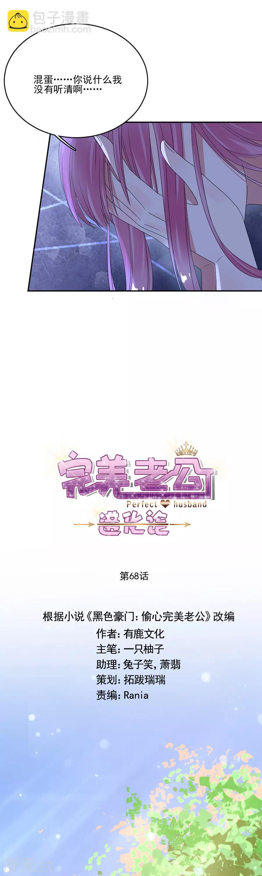 第68话 无法放弃喜欢他-第68话