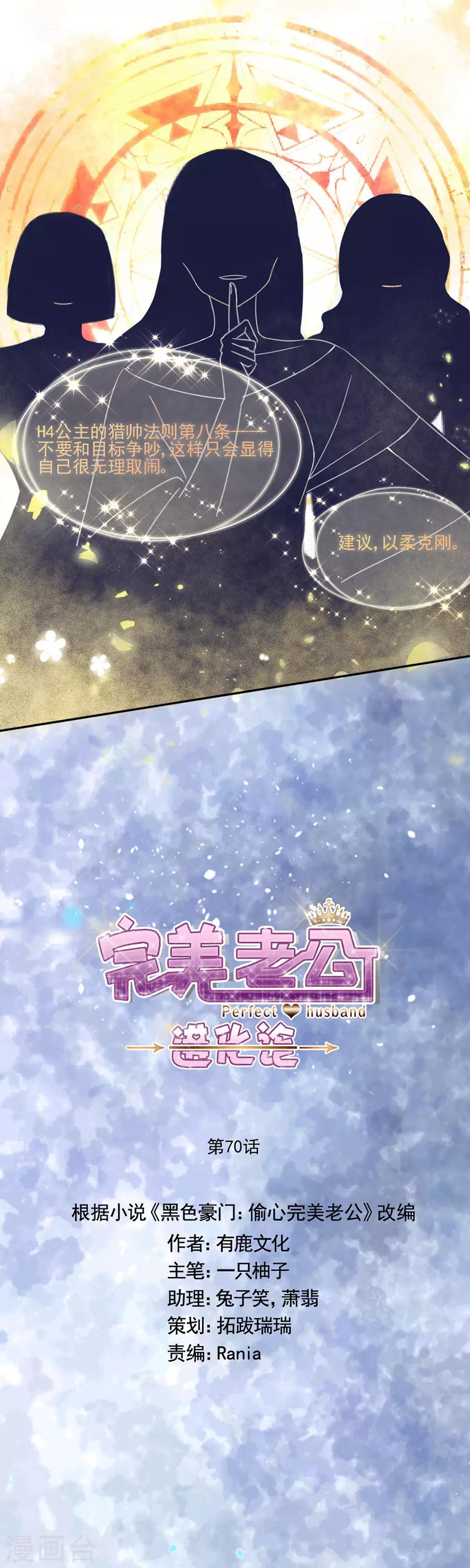 第70话 你说话不要太难听-第70话