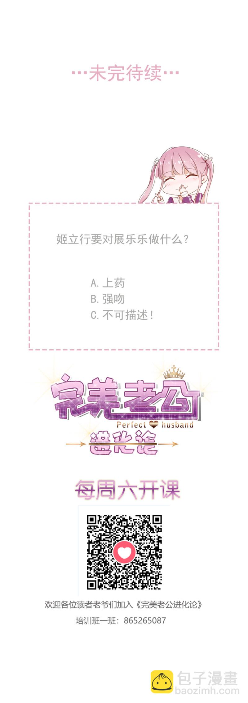 乖乖坐好，给你上药-第8话