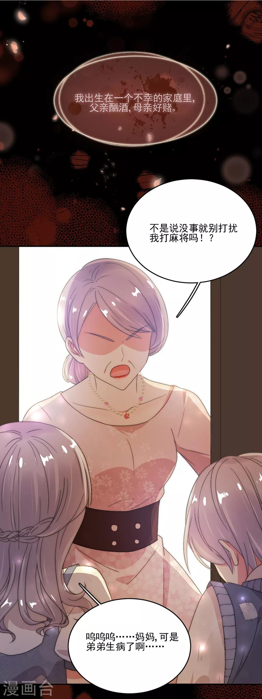 第72话 今晚留下来陪我好吗？-第72话