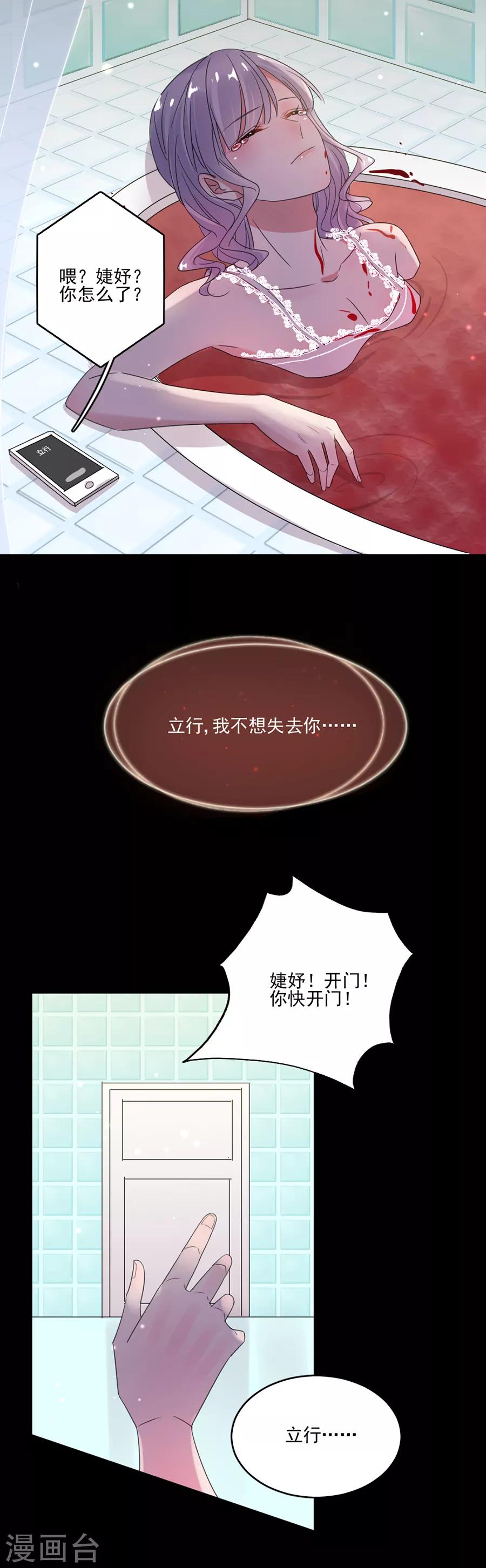 第72话 今晚留下来陪我好吗？-第72话
