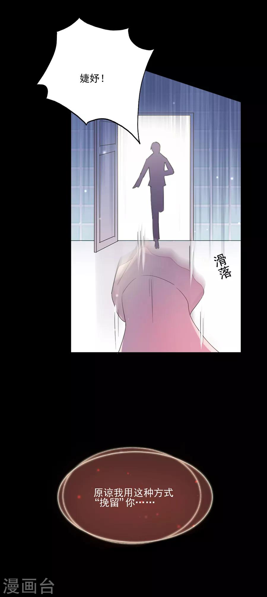 第72话 今晚留下来陪我好吗？-第72话