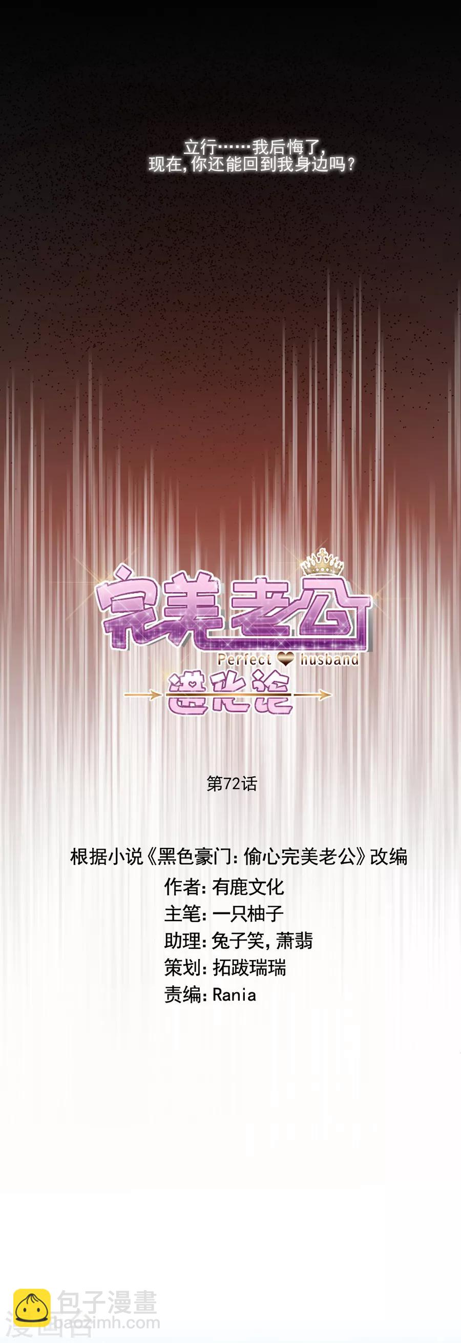 第72话 今晚留下来陪我好吗？-第72话