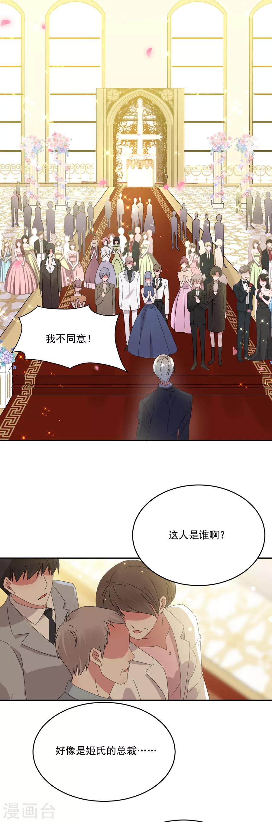 第74话 抢亲-第74话