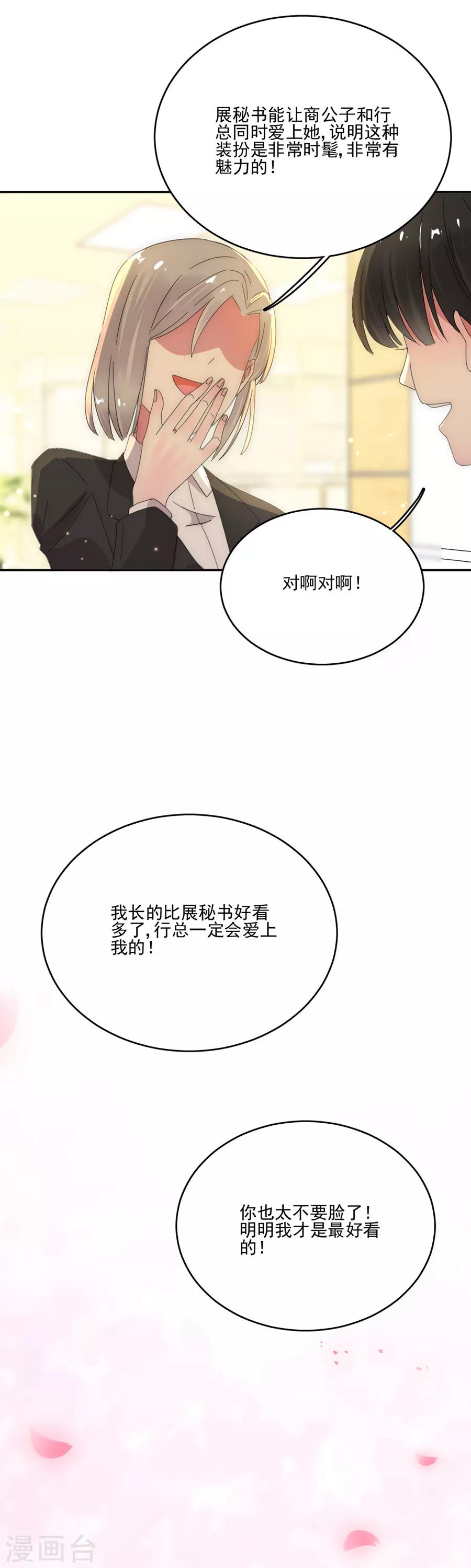 第76话 可以吗-第76话