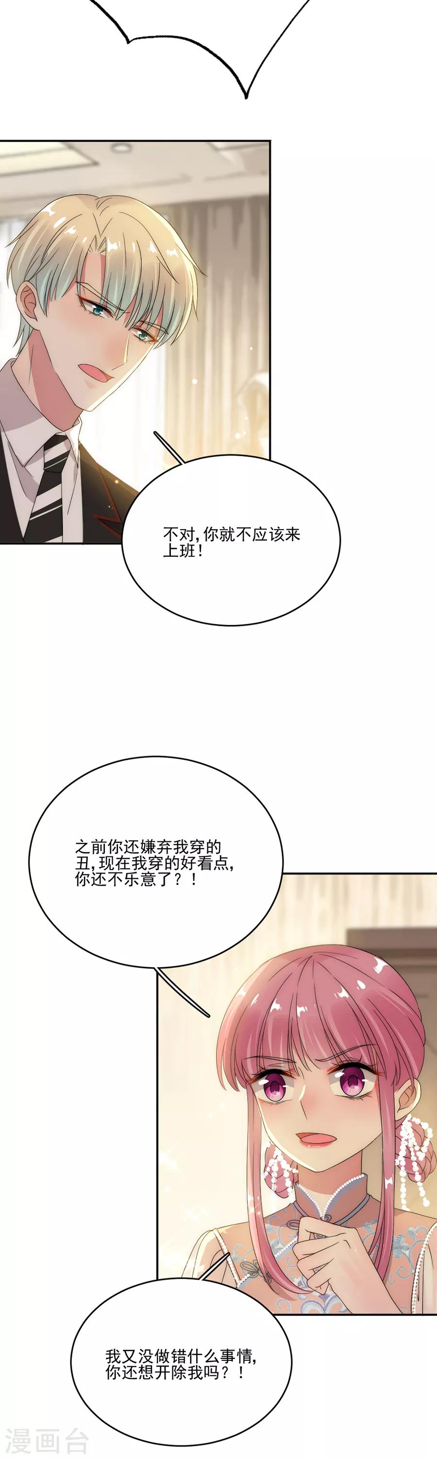 第76话 可以吗-第76话
