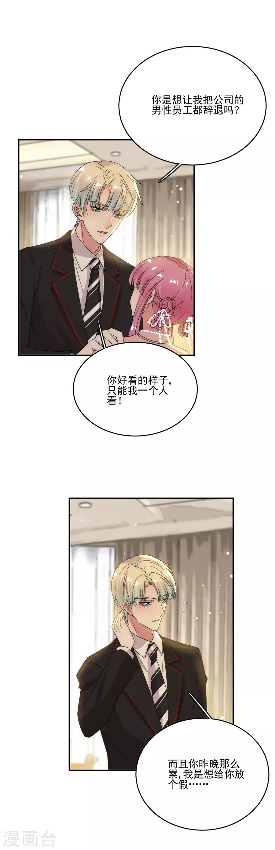 第76话 可以吗-第76话