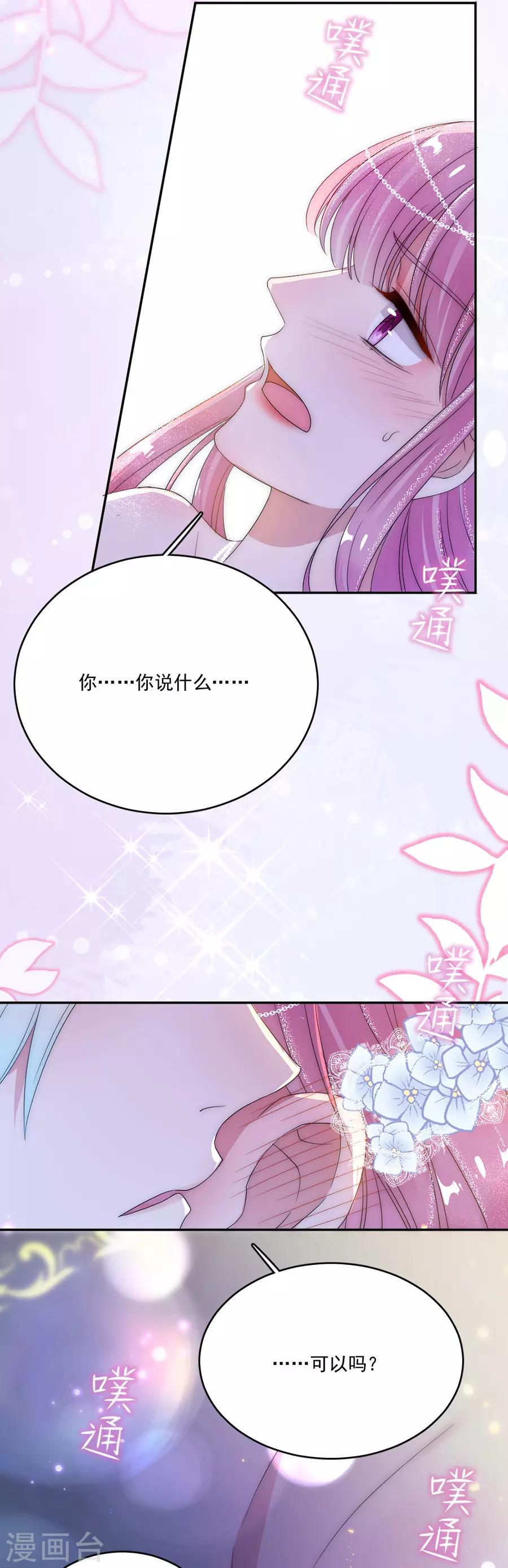 第76话 可以吗-第76话