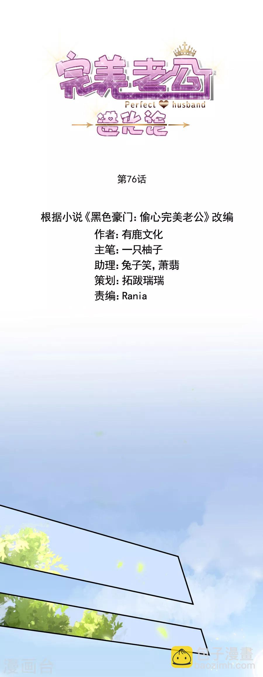 第76话 可以吗-第76话