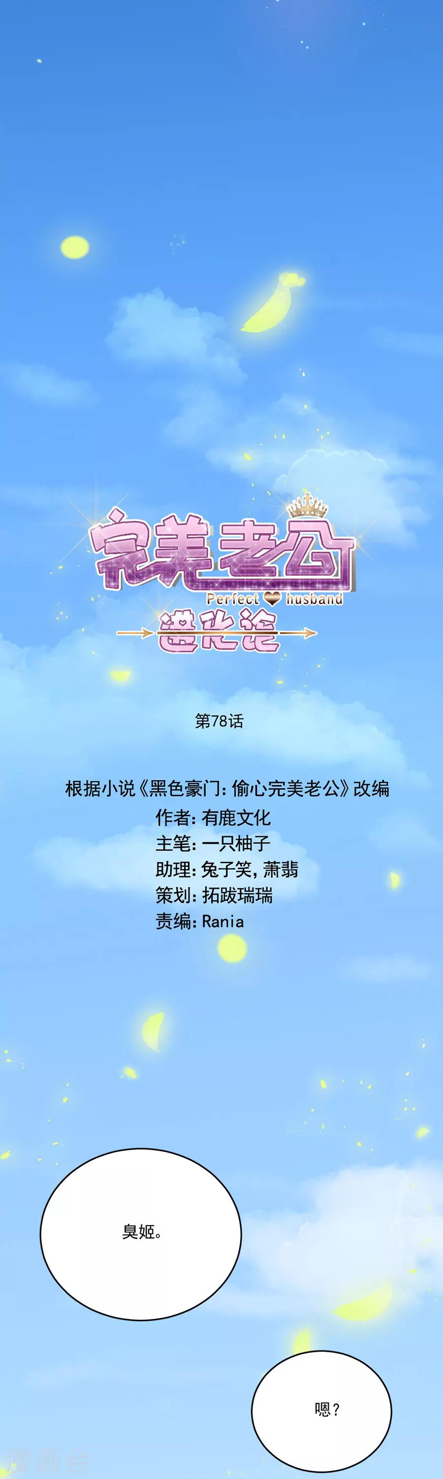 第78话 实现你的愿望-第78话