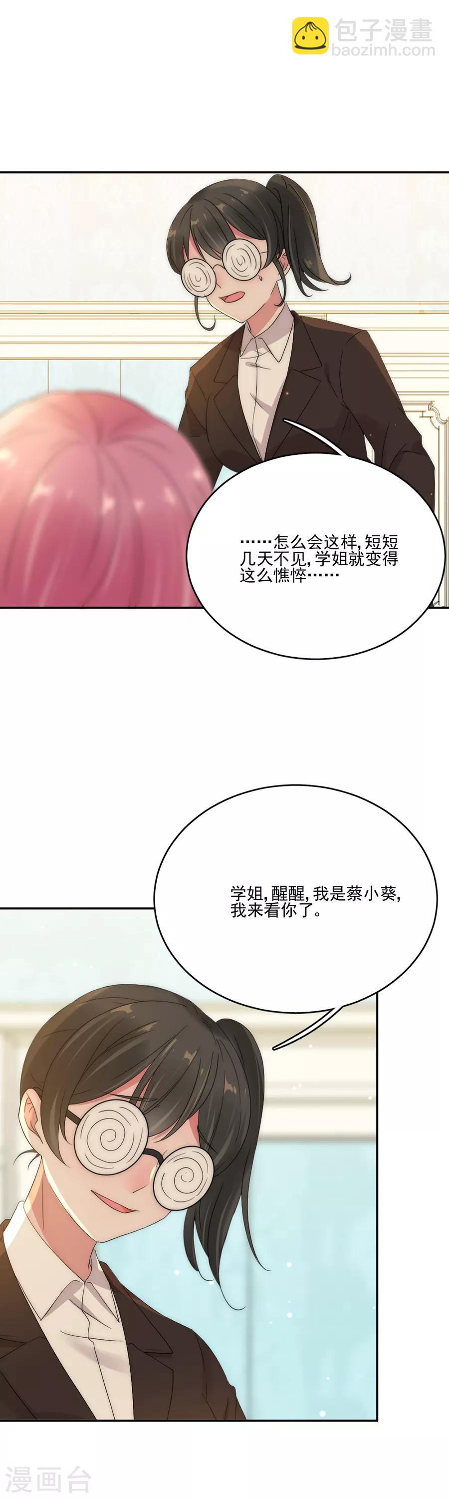 第84话 你怎么来了-第84话