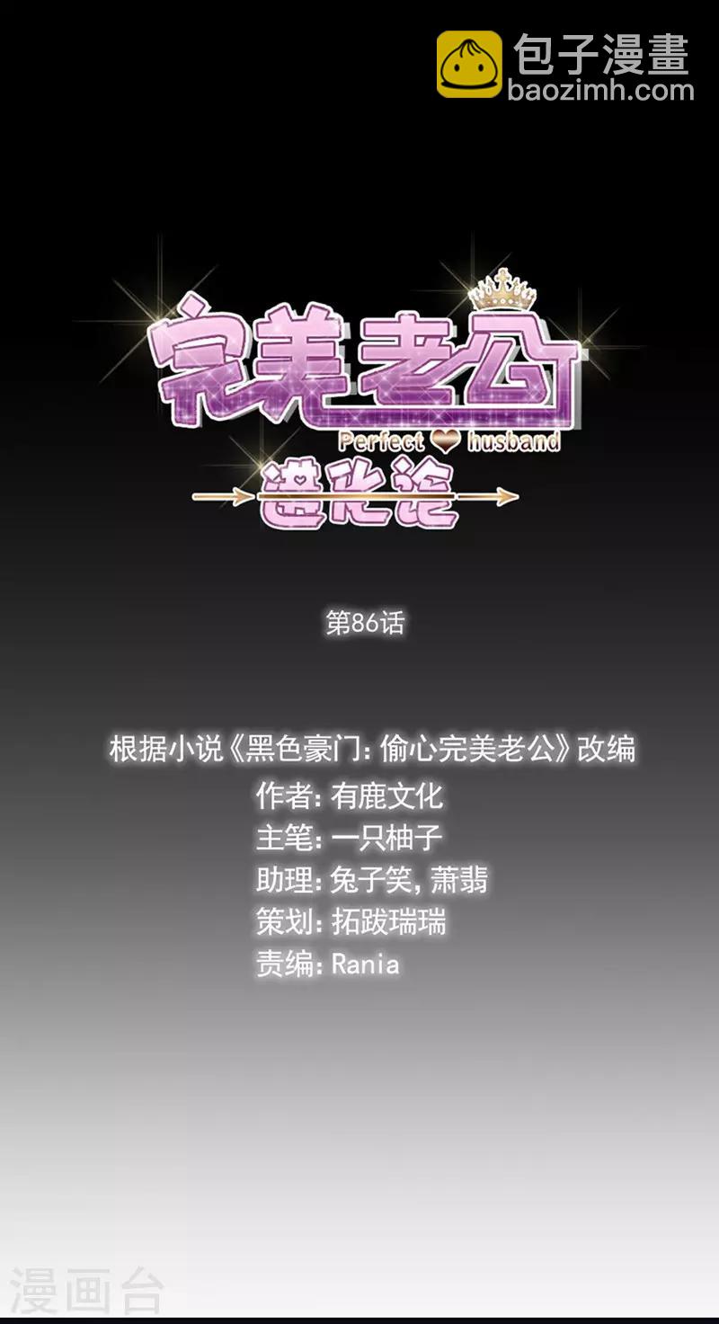第86话 敢动我的人？-第86话