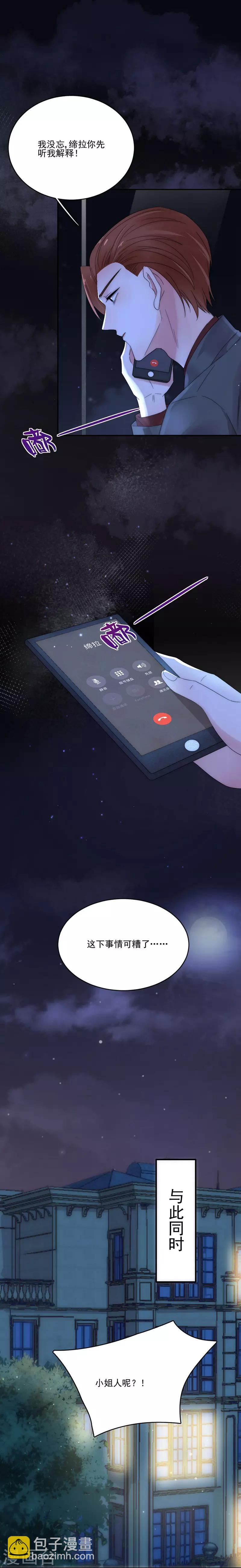 第86话 敢动我的人？-第86话