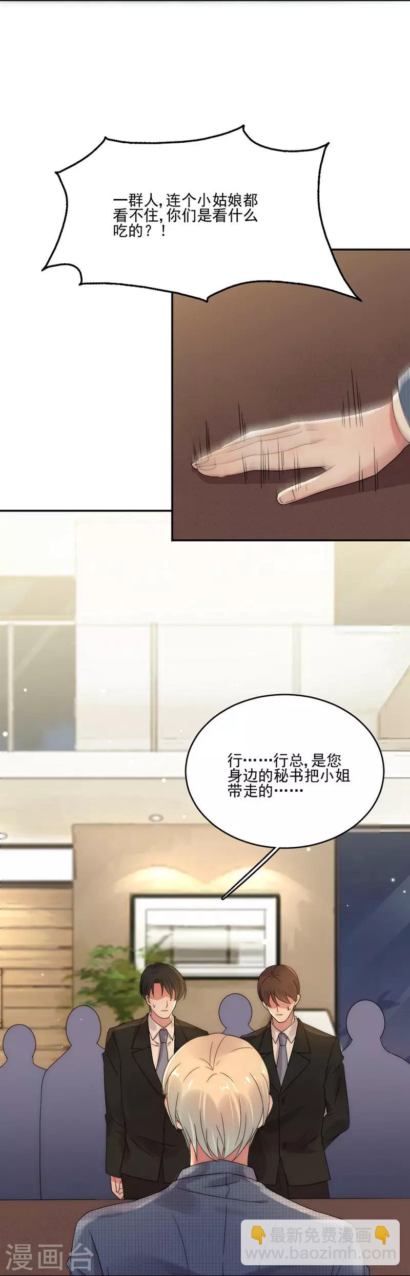 第86话 敢动我的人？-第86话