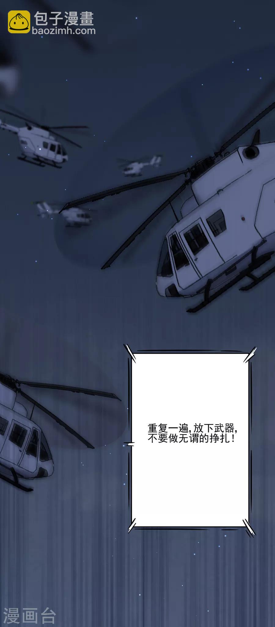 第92话 留你一条生路-第92话