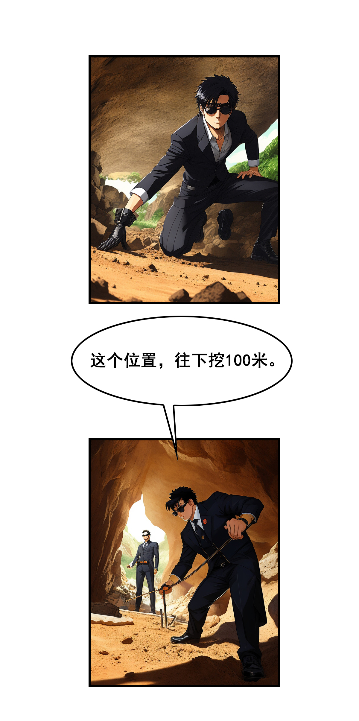 第23话 徒手挖矿-第24话